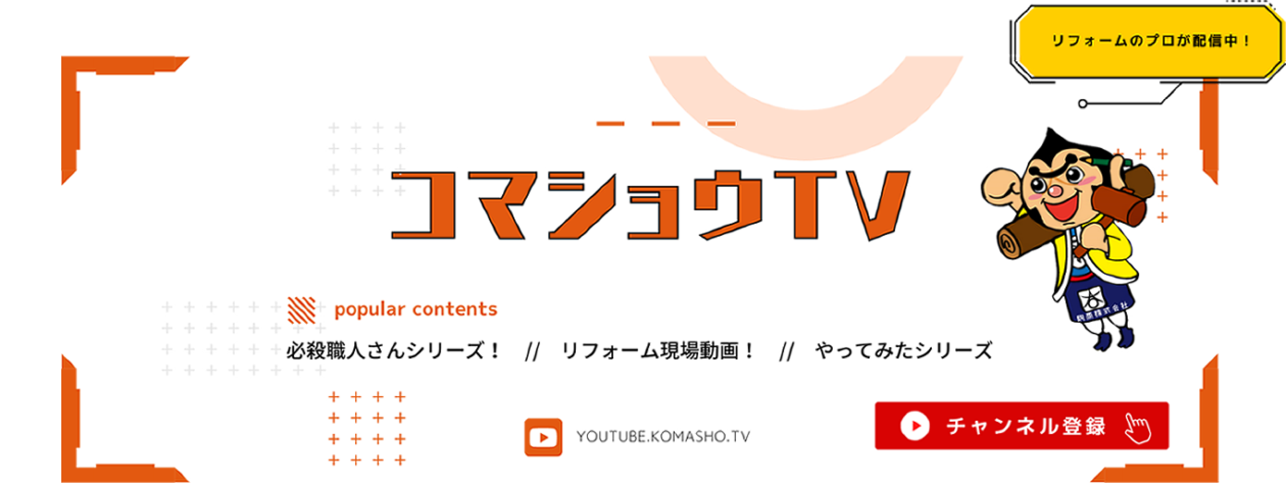 コマショウTV